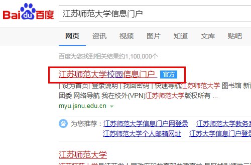 江苏师范大学信息门户网怎么进？