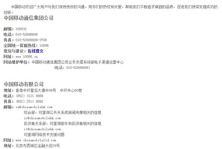 中国移动网上营业厅的网址是？