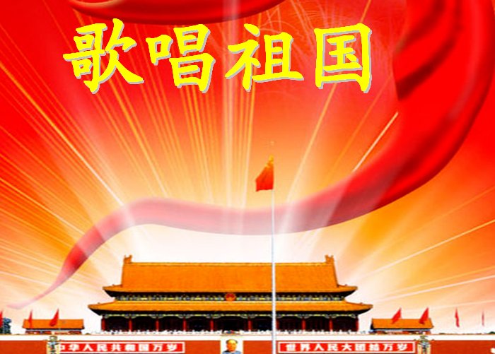 关于歌颂祖国的歌词