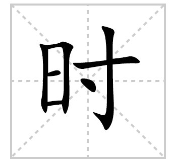 寸草心什么字谜
