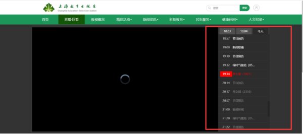 上海教育电视台如何在线观看？？？