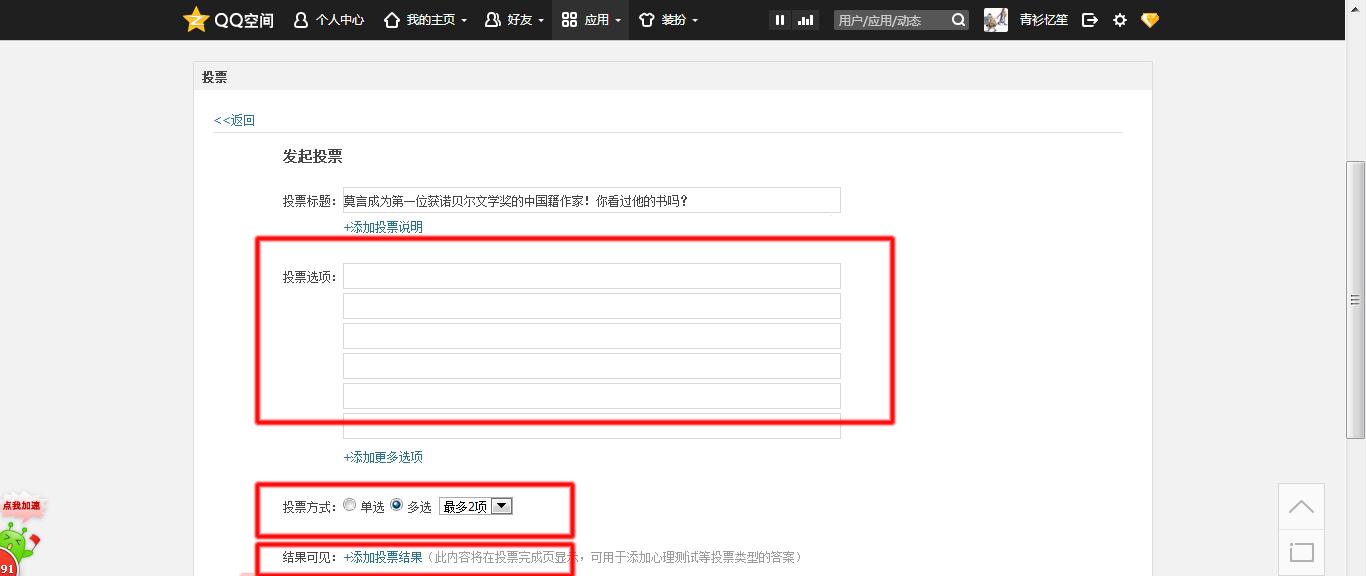 怎么在手机QQ空间里发表投票?