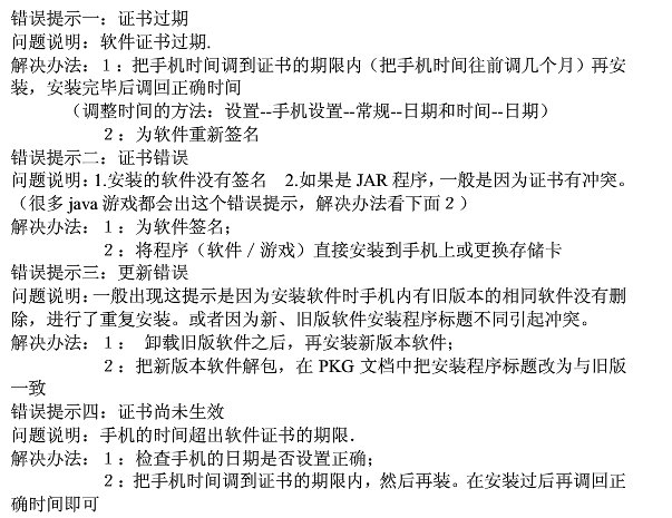 诺基亚 E63手机安装软件证书错误，怎么解决？