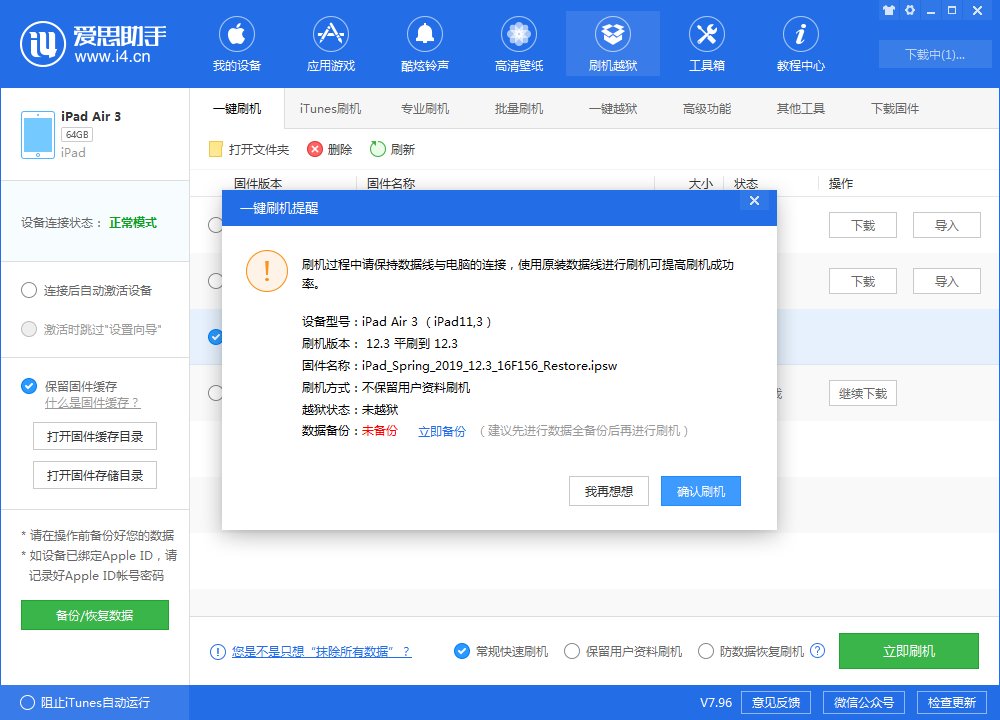 怎么用爱思助手一键刷机