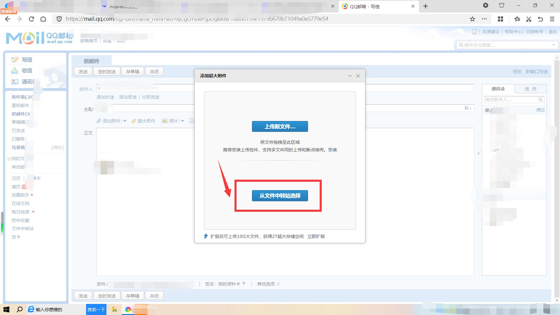qq邮箱怎么设置超大附件?