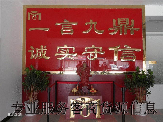 中药材鼎信网的企业发展史