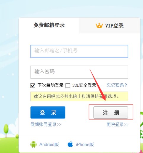 如何在电脑上申请邮箱？