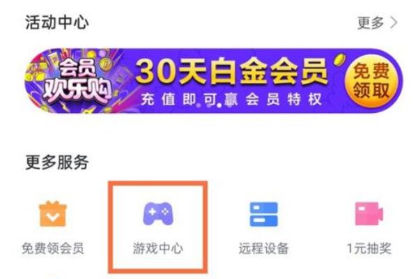 迅雷会员怎么免费领取一天体验卡