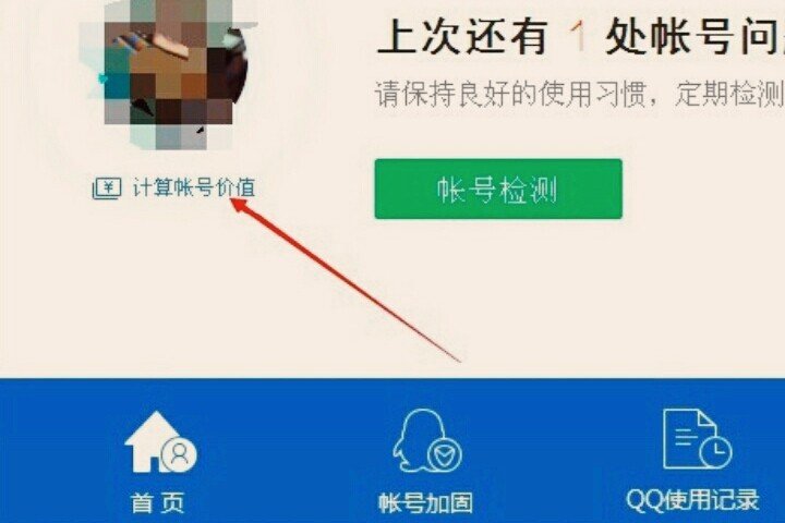 qq等级价值评估器在哪里呢？