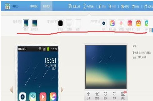 怎么在魔秀制作手机主题？