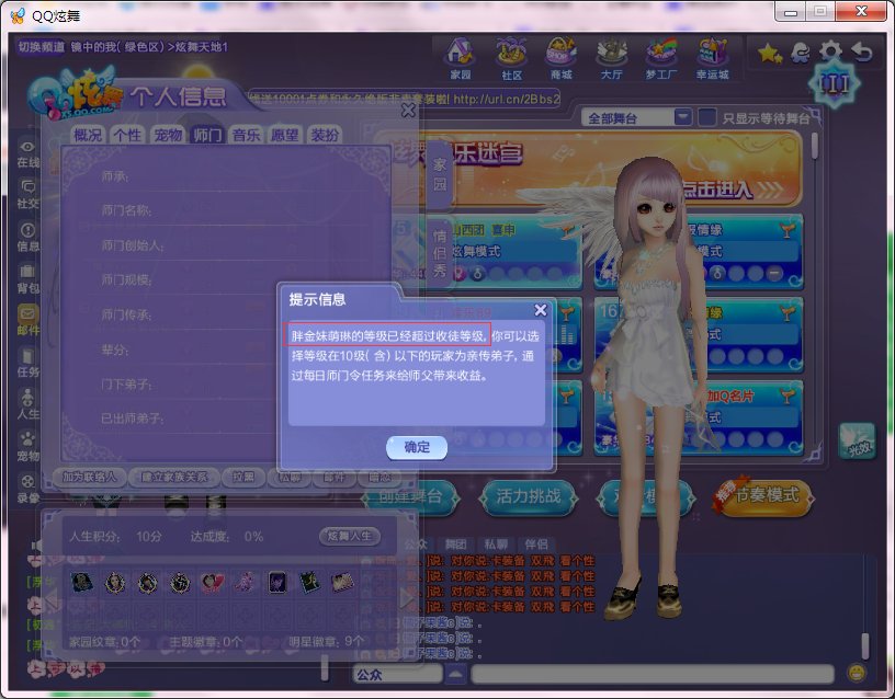 Qq炫舞中怎么收徒