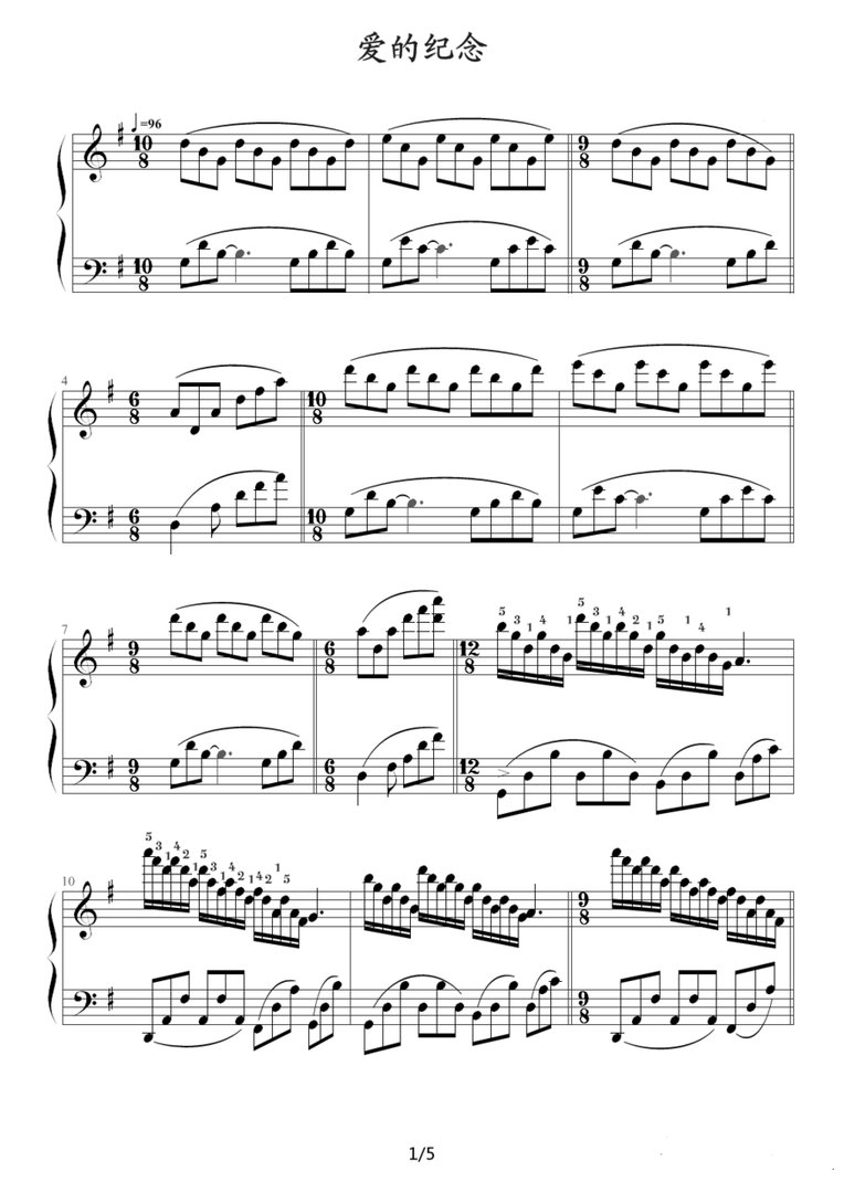 爱的纪念钢琴简谱