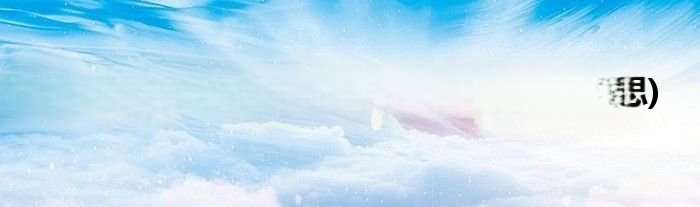 欧了是什么意思啊网络用语(欧了是什么意思)