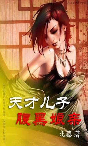 无敌腹黑女教师的小说目录