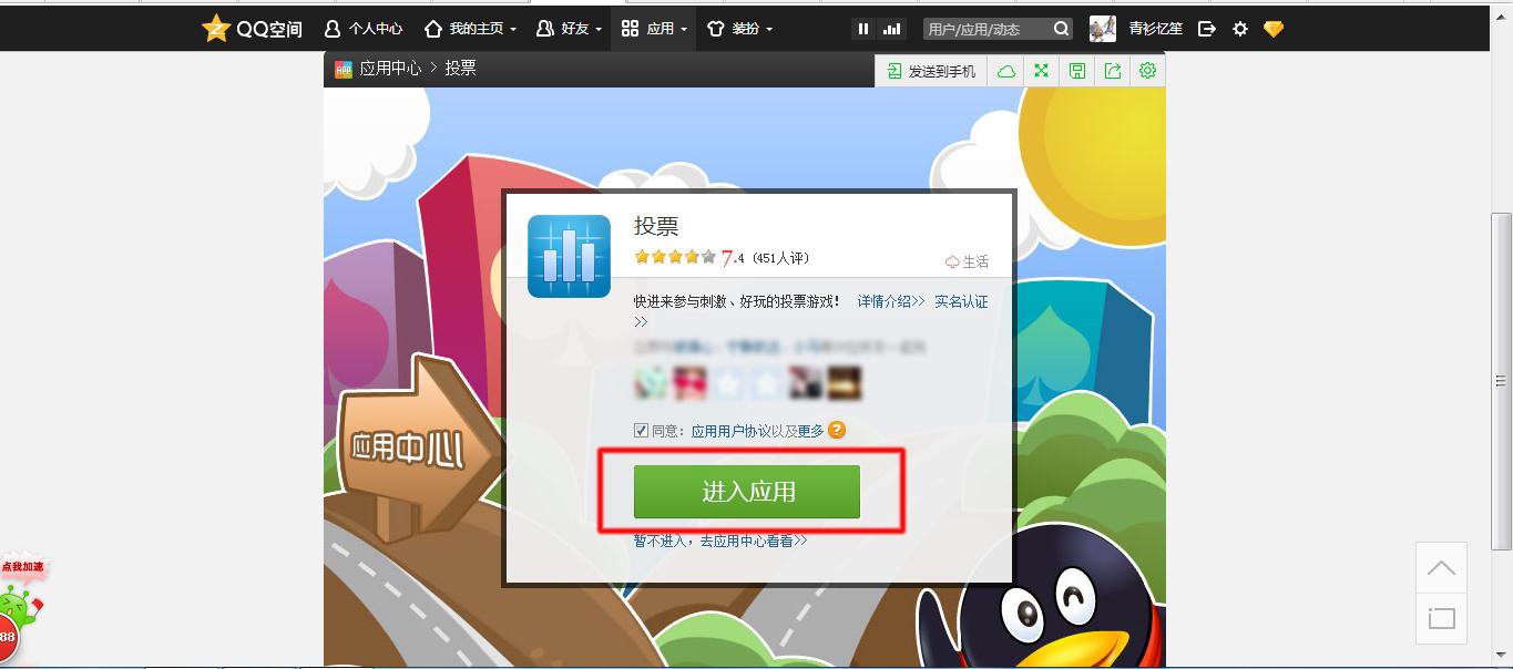 怎么在手机QQ空间里发表投票?