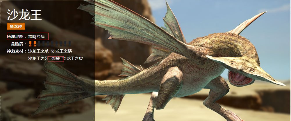 怪物猎人ol沙龙王沙袋怎么得