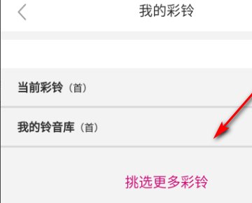 中国联通在哪儿设置彩铃