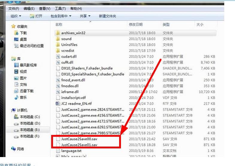 正当防卫2存档在哪？