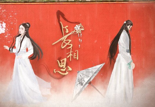 长相思小说叫什么书名