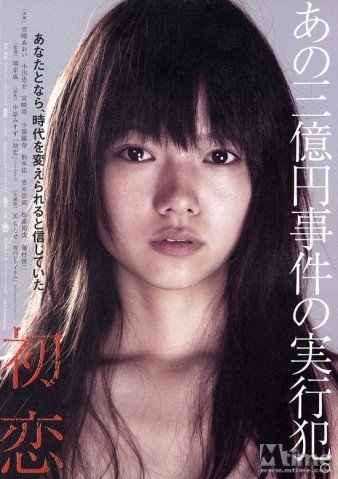 三亿日圆极盗初恋的剧情简介