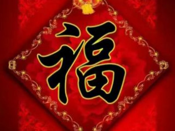 花满三春人臻五福的意思