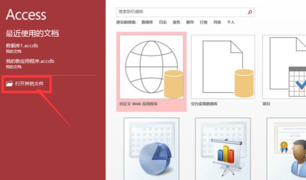 mdb文件用什么软件可以打开呢？