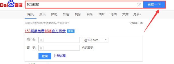 163邮箱怎么登陆入口在哪里？