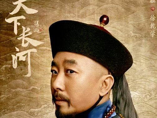 天下长河剧情分集介绍