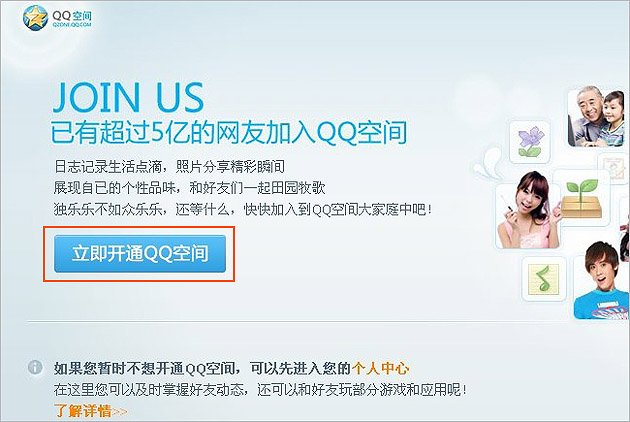 为什么我开通了QQ空间，QQ上的空间图标没点亮