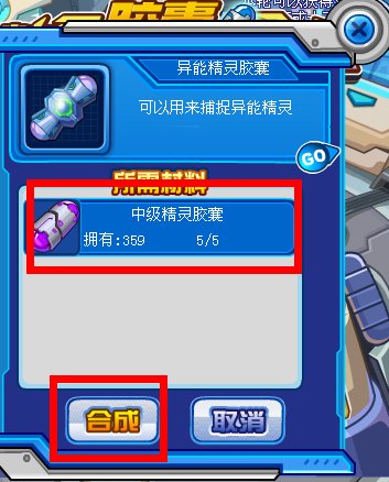 赛尔号异能胶囊怎么得