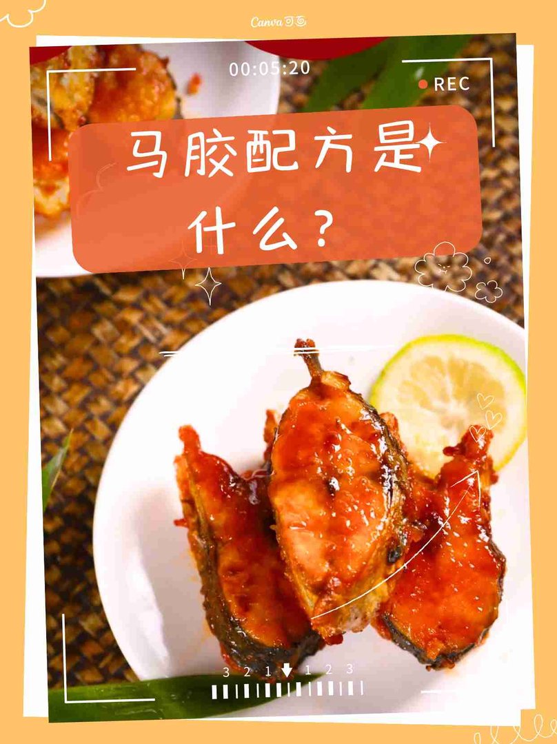 马胶配方是什么？