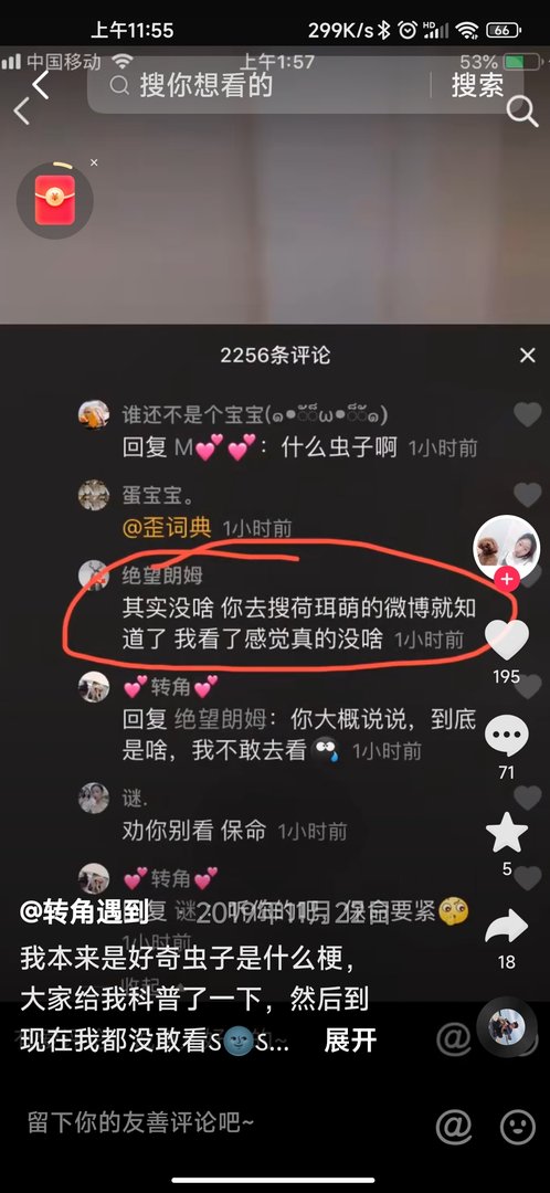 抖音里虫子是什么梗