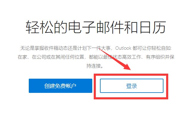 live邮箱如何登录