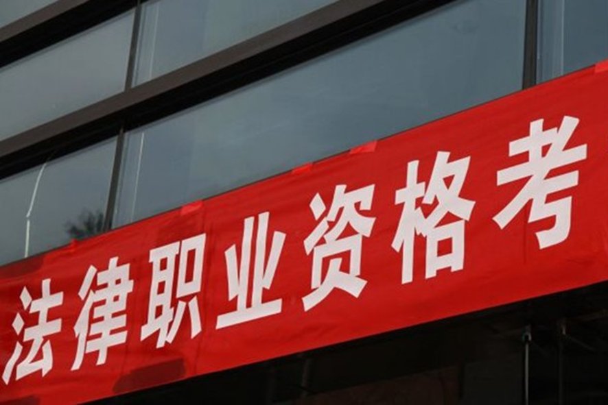 司考通过率是多少？