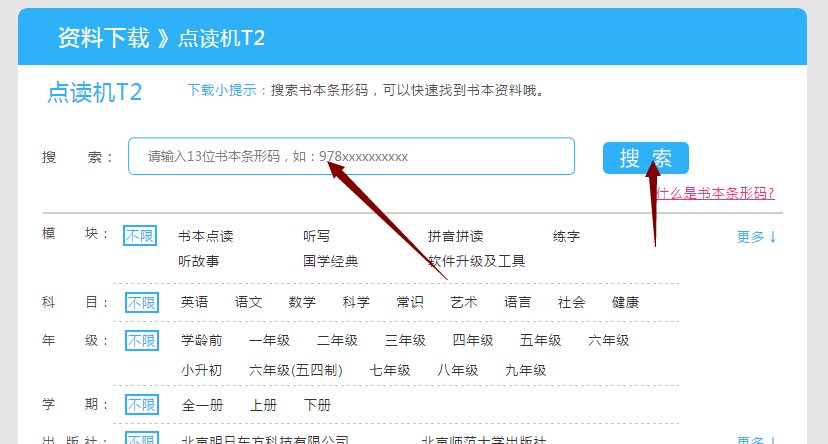 步步高点读机怎么下载学生教材