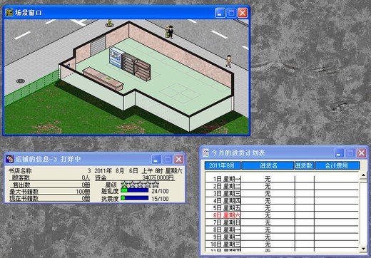 书店物语的介绍