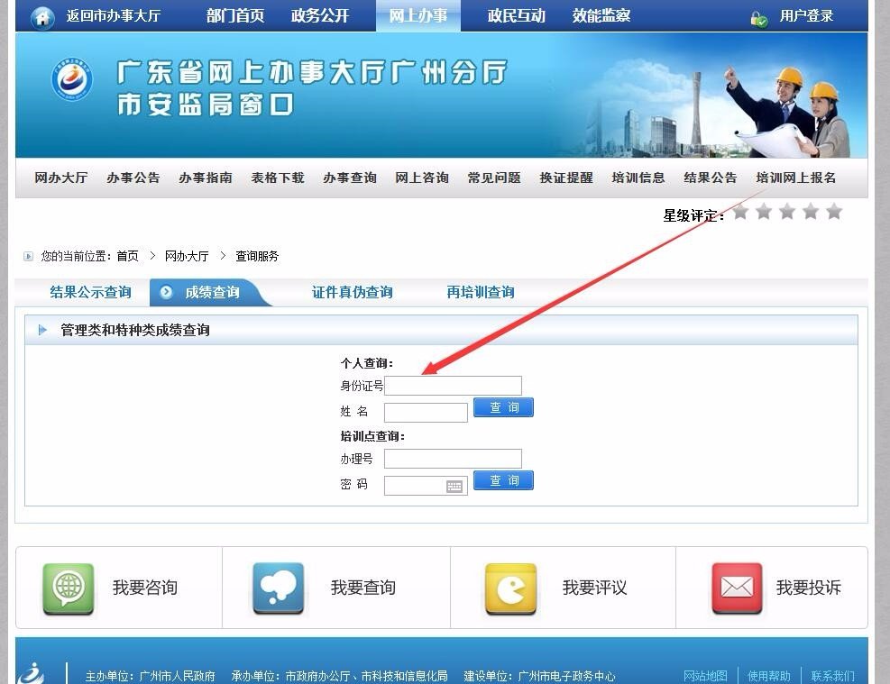 在什么网址能查广州电工上岗证成绩