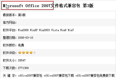 word2003能不能打开word2007的文件
