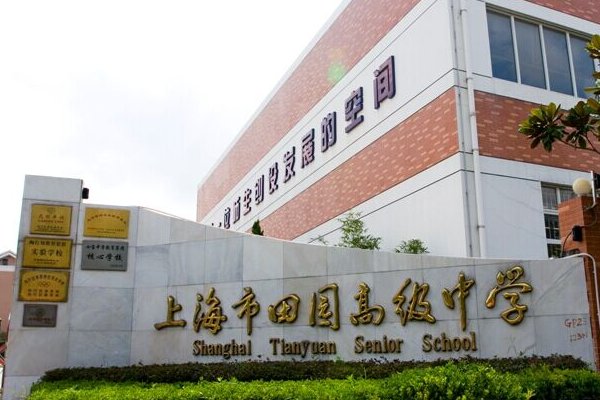 闵行区有哪些高中学校？