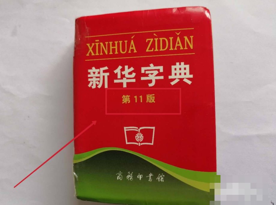 新华字典怎么用部首查字手写？