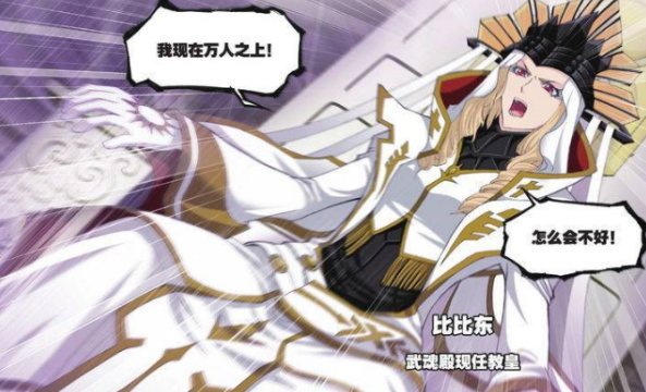 比比东在密室与千寻疾是第几章？