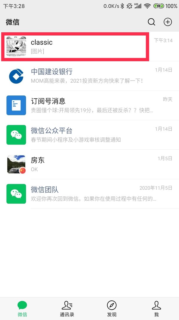 微信如何设置圣诞帽表情包？