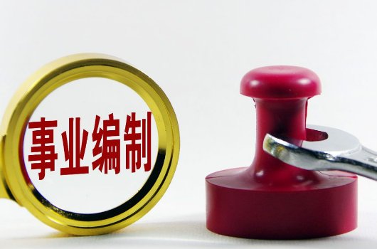 哪些编制2023要取消