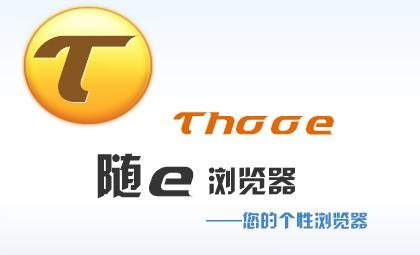 thooe浏览器的简介