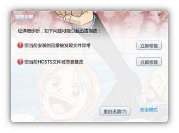 迅雷7下载东西崩溃