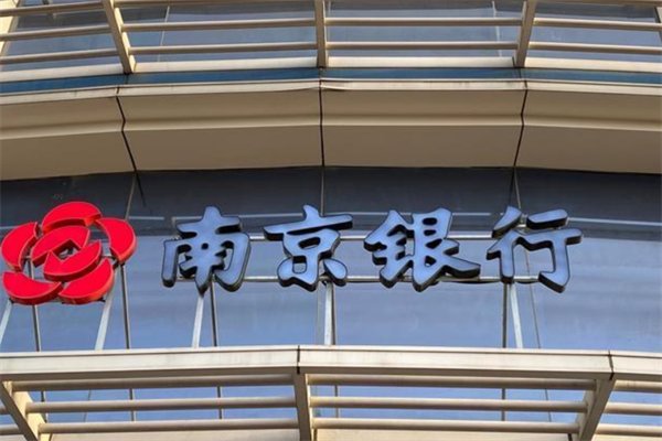 南京银行“暴雷乌龙”始末，此事是否会影响到储户？