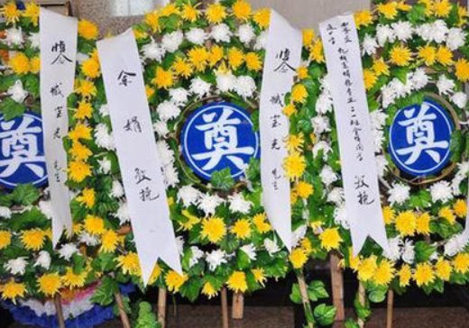 葬礼上的哀乐都有哪些？