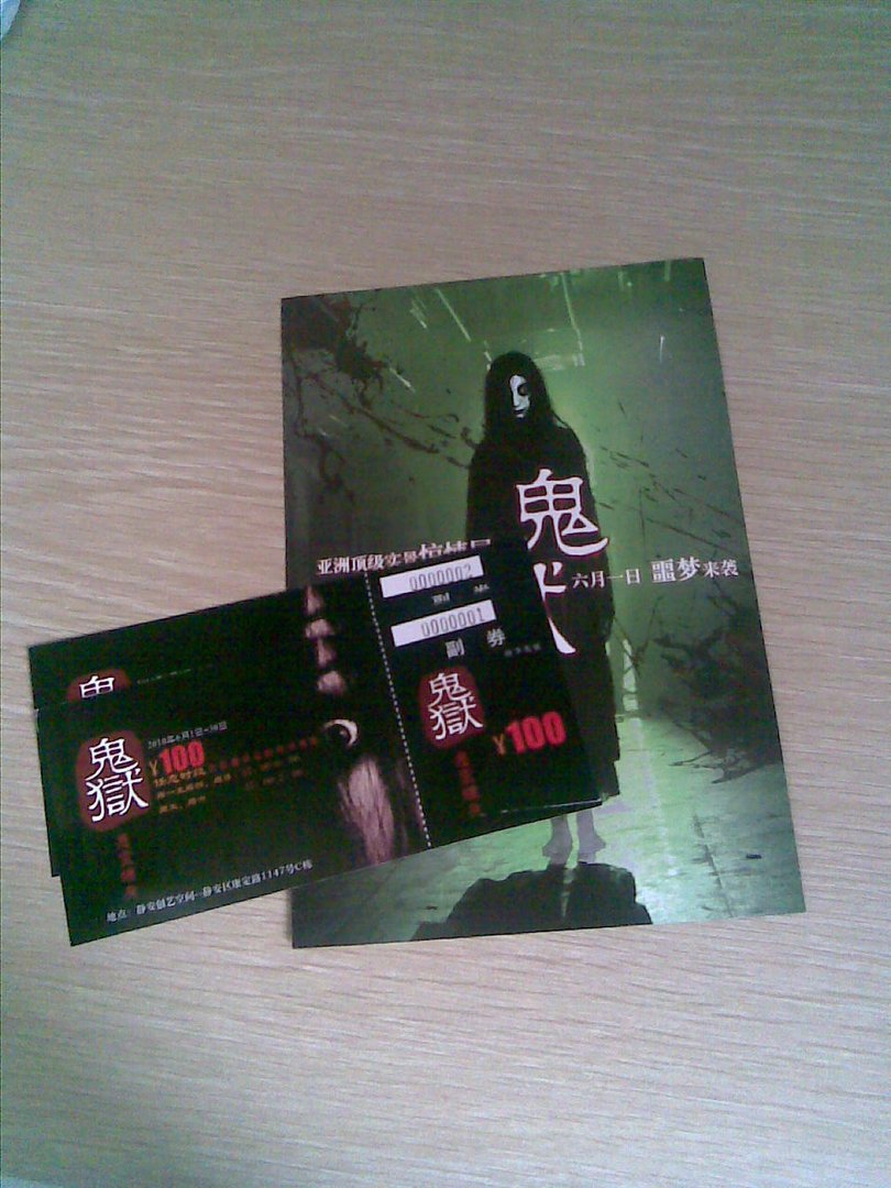 上海静安区创意空间,鬼狱鬼屋的具体信息。。白天场和夜场有什么两样的,