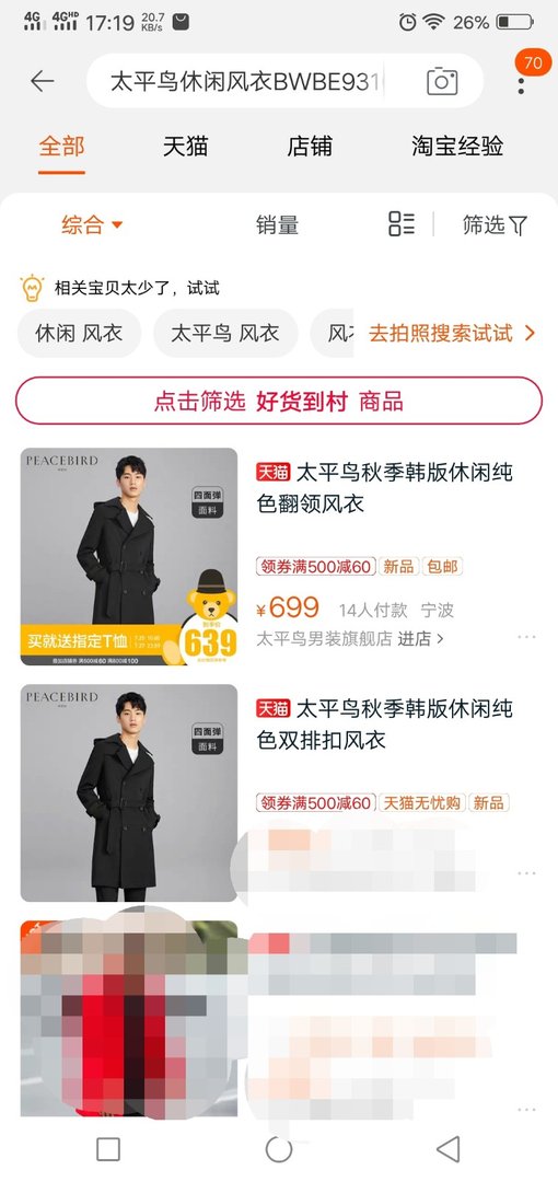 在淘宝网上买东西怎么查货号？