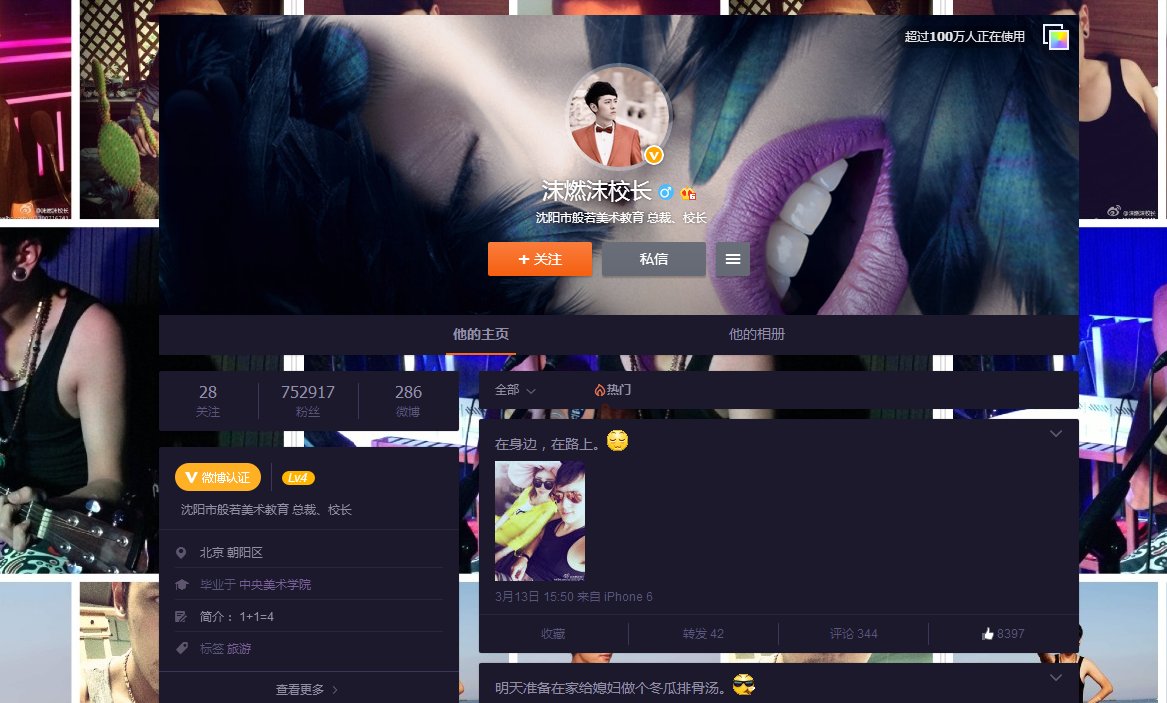 我想问一下，谁知道非常完美里面的沫然校长的微博号
